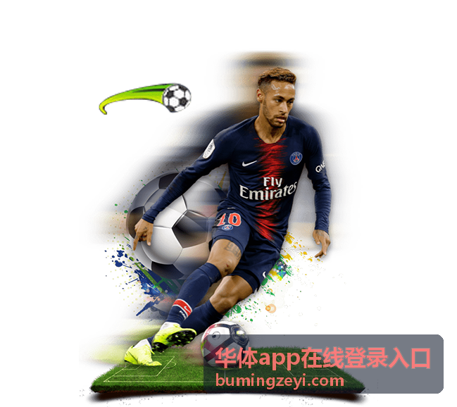 华体app在线登录入口实名认证信息填写要点